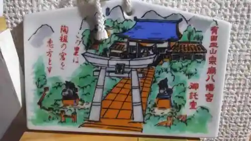 陶山神社の絵馬