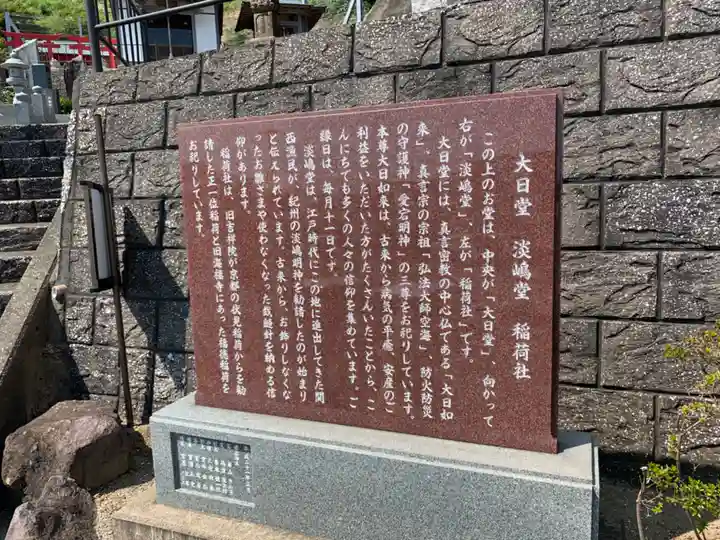 海福寺の歴史