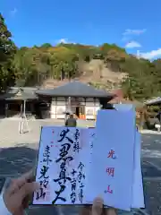 光明寺の御朱印