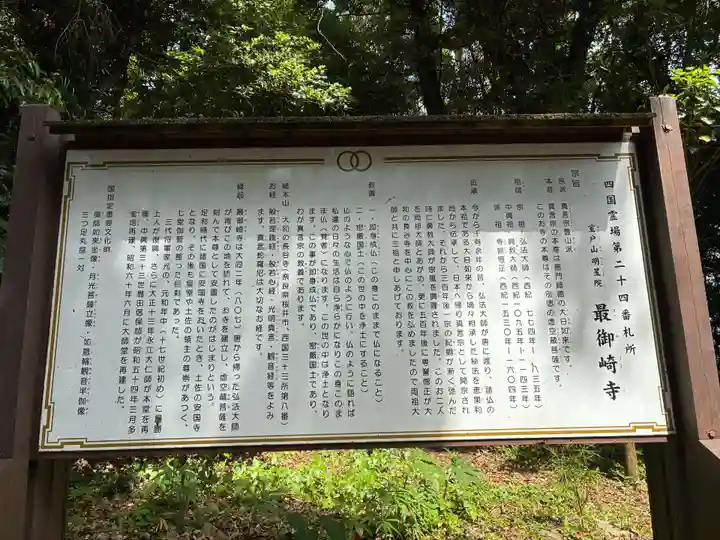 最御崎寺(高知県)