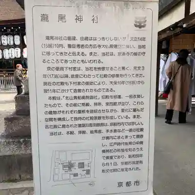 瀧尾神社の歴史