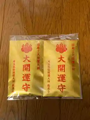 埼玉厄除け開運大師・龍泉寺（切り絵御朱印発祥の寺）(埼玉県)