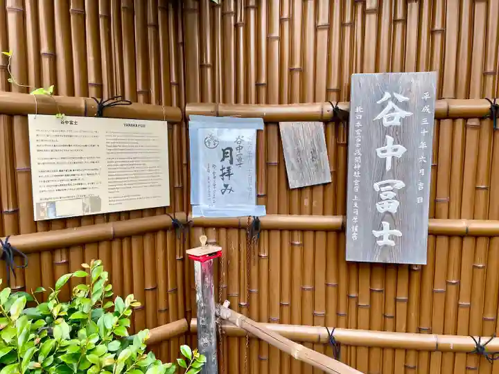 谷中冨士(東京都)