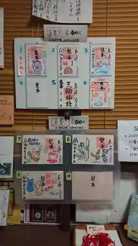 三輪神社の授与品その他