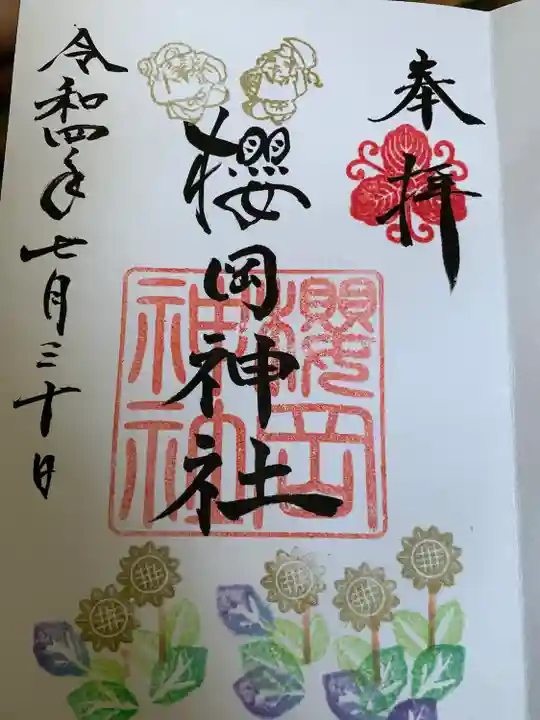 櫻岡神社(大分県)