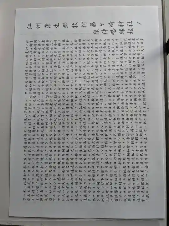 藤ヶ崎龍神社(滋賀県)