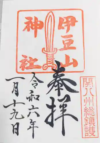 伊豆山神社(静岡県)