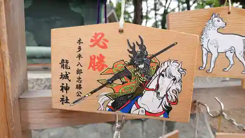 龍城神社の絵馬