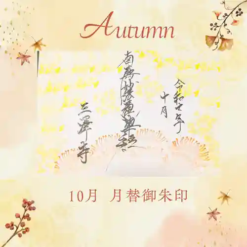 三澤寺(長野県)