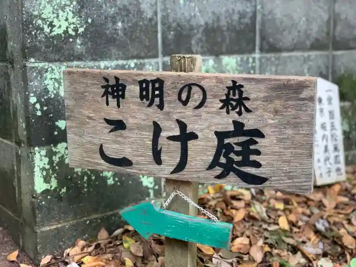 鎌田神明宮のその他建物