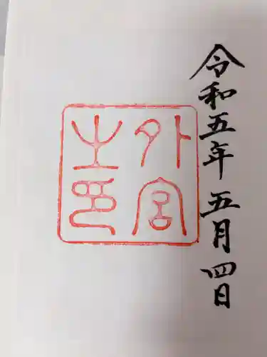 伊勢神宮外宮（豊受大神宮）(三重県)