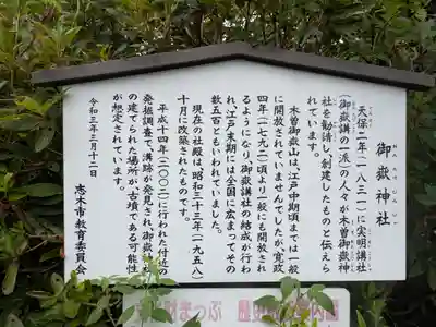 御嶽神社(埼玉県)