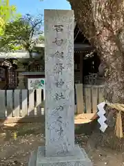 石切劔箭神社(大阪府)