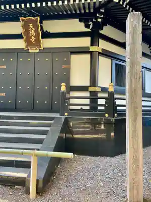 天徳寺(東京都)