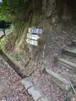 村積神社(愛知県)
