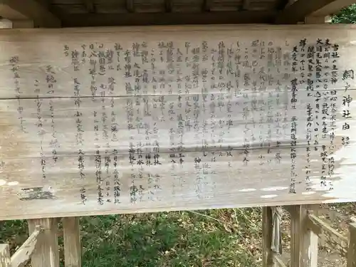 網戸神社(栃木県)