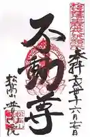 普門院(島根県)