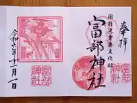 富部神社(愛知県)