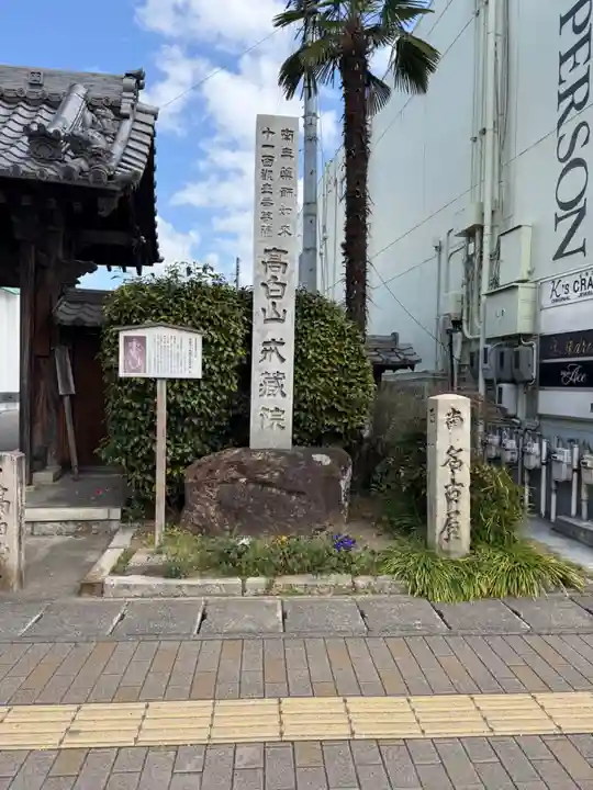 小松寺(愛知県)