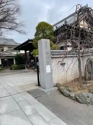 自性院(東京都)