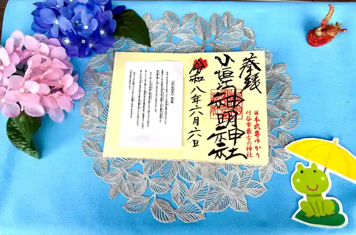 小垣江神明神社の御朱印