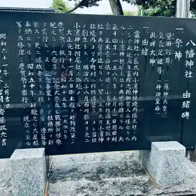八幡神社(石川県)