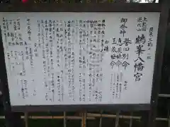 鶴峯八幡宮の御朱印