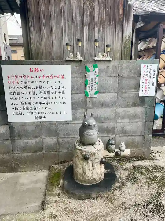 萬福寺(埼玉県)