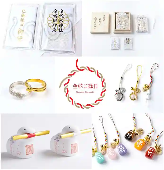 金蛇水神社(宮城県)