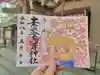 素盞烏尊神社(大阪府)