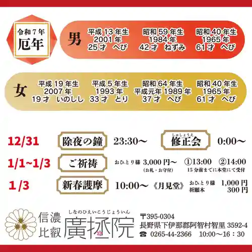 信濃比叡廣拯院(長野県)