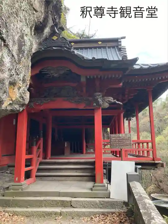 釋尊寺(長野県)