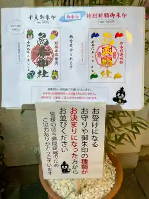 烏森神社(東京都)