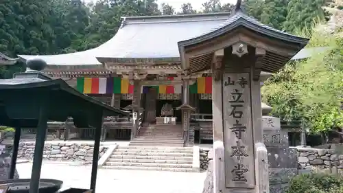 宝珠山 立石寺の本殿・本堂