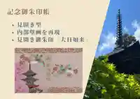 国宝 大法寺の御朱印