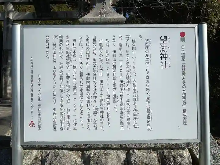 望湖神社(滋賀県)