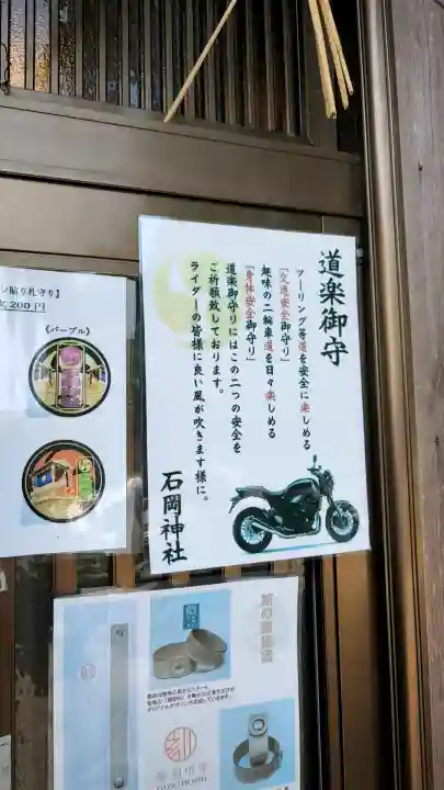 石岡神社(愛媛県)