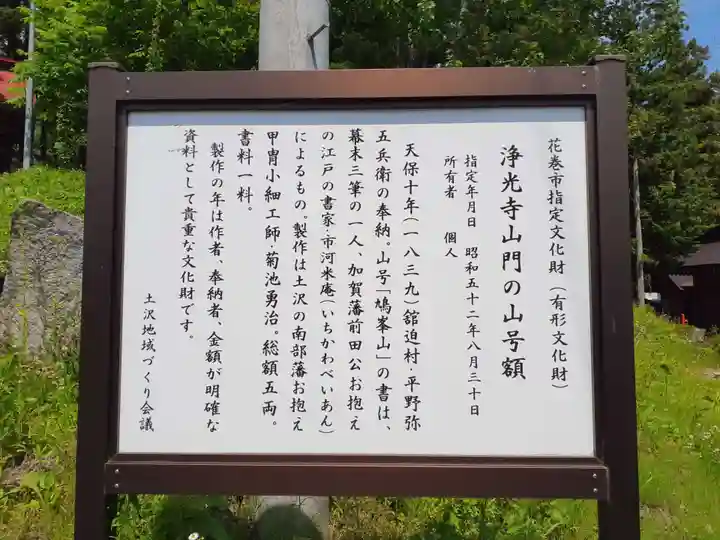 浄光寺(岩手県)