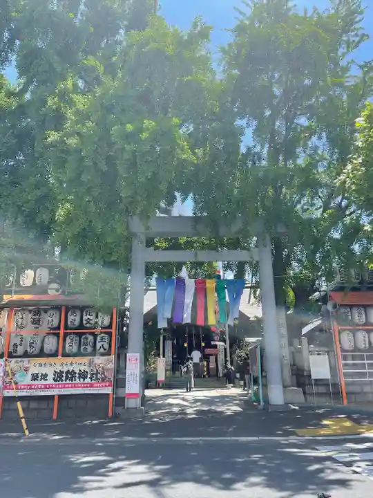波除神社(波除稲荷神社)の鳥居