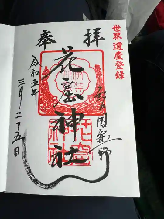 花窟神社(三重県)