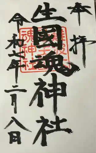 難波大社　生國魂神社(大阪府)