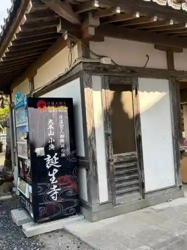 誕生寺(千葉県)