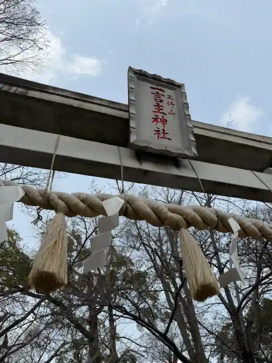 一言主神社の{uncategorized: "未分類", other: "その他", undefined: "問題あり", building: "その他建物", grave: "お墓", sacred_gate: "鳥居", guardian: "狛犬", statue: "像", buddha: "仏像", history: "歴史", nature: "自然", garden: "庭園", animal: "動物", pagoda: "塔", temizu: "手水舎", mountain_gate: "山門・神門", sanctuary: "本殿・本堂", subordinate: "末社・摂社", art: "芸術", scenery: "景色", jizo: "地蔵", ema: "絵馬", goshuin: "御朱印", omikuji: "おみくじ", items: "授与品その他", amulet: "お守り", goshuincho: "御朱印帳", eats: "食事", festival: "お祭り", votive_dance: "神楽", shichigosan: "七五三参", wedding: "結婚式", experience: "体験その他", initially: "初詣", around: "周辺", anti_infection: "感染症対策"}