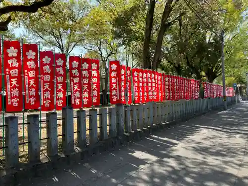 天満宮（鴨田天満宮）のその他建物