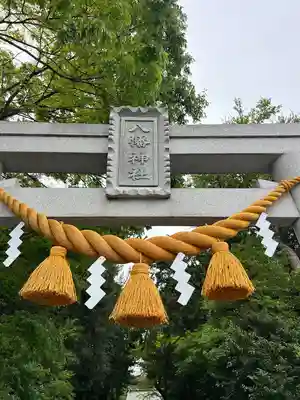 対面石八幡神社(静岡県)