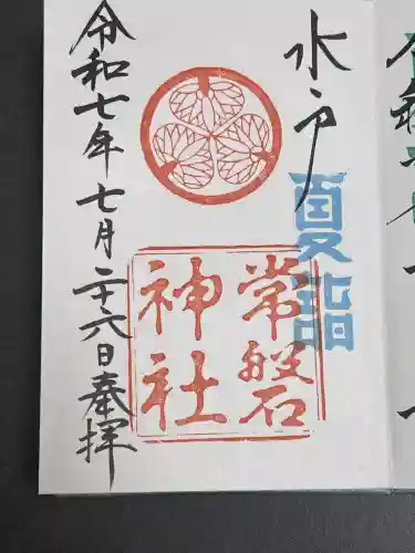 常磐神社(茨城県)