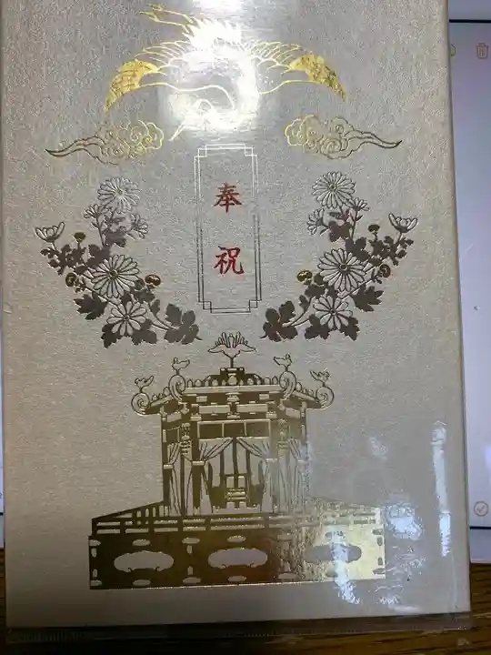 日枝神社の御朱印帳