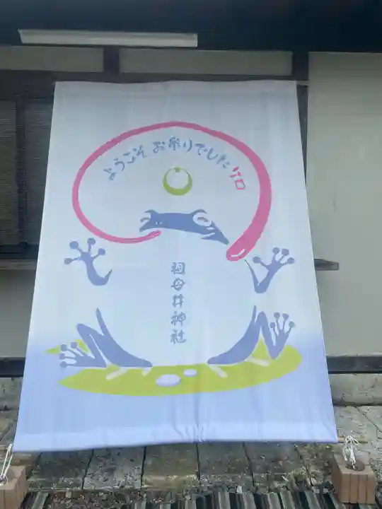 祖母井神社(栃木県)