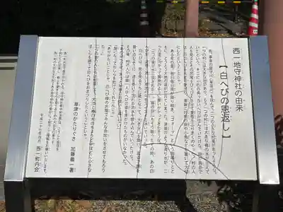 西一地守神社(滋賀県)