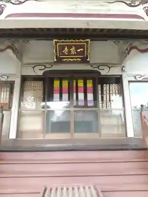 一乗寺(埼玉県)